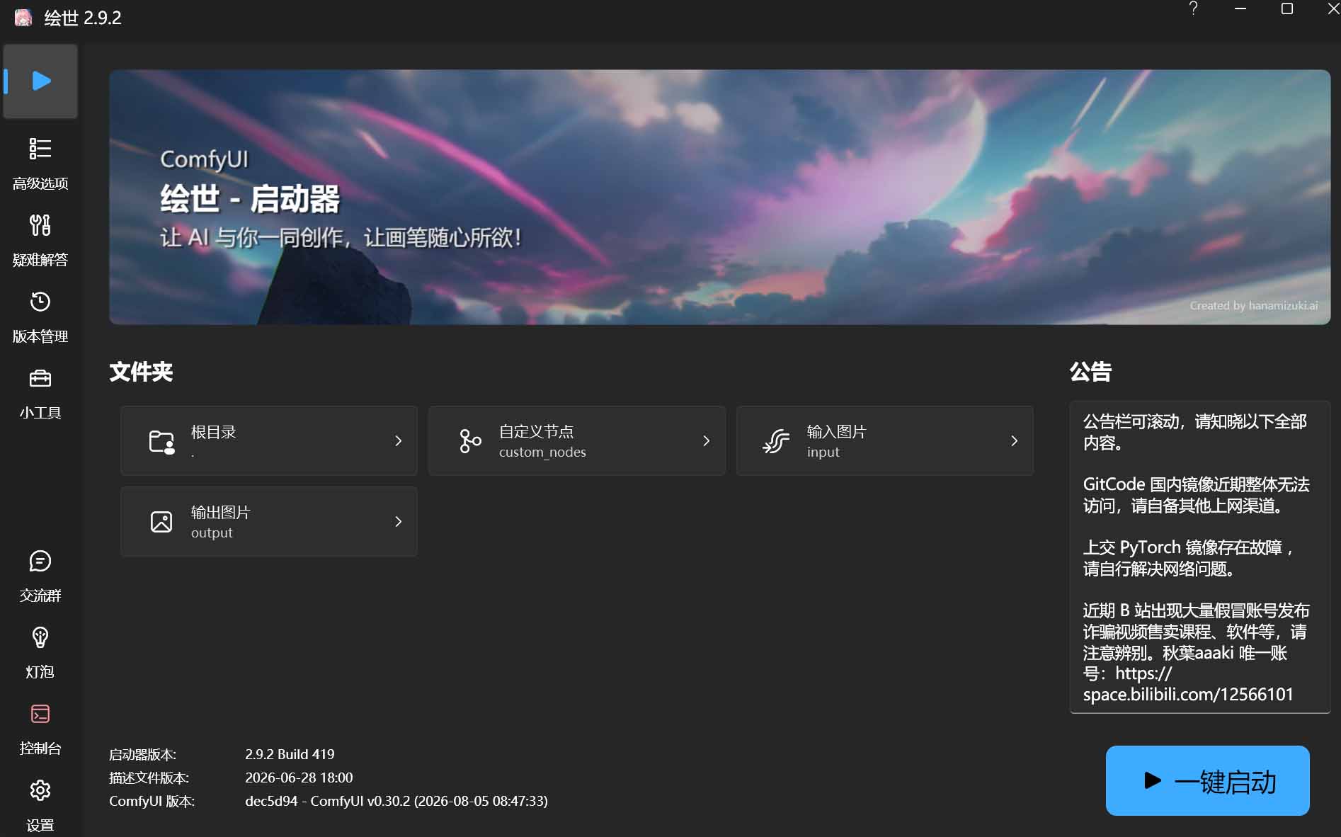 ComfyUI 2026年最新整合包